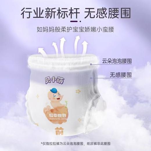 ²  【99元2包】奢宠呵护柔薄纸尿裤/拉拉裤  HM02-CRMM-BHZNK 商品图3