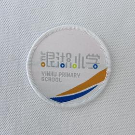 通版深圳市罗湖区银湖小学织唛校徽学生胸章姓名贴可缝烫包邮