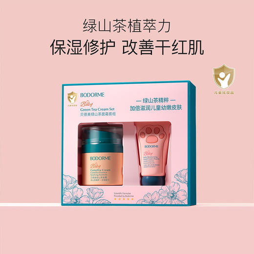 贝德美绿山茶面霜40g+水润护手霜30g-3176 源自纯天然绿山茶 商品图0