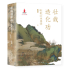 壮哉造化功：明代山水美学 商品缩略图0