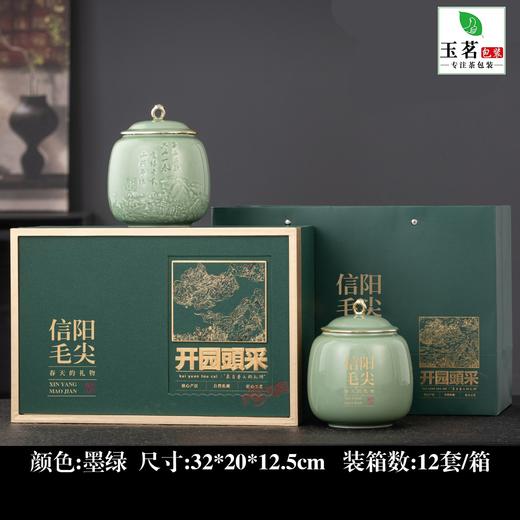 开园頭采【墨绿.小双瓷】43元1套·整箱12套 商品图0