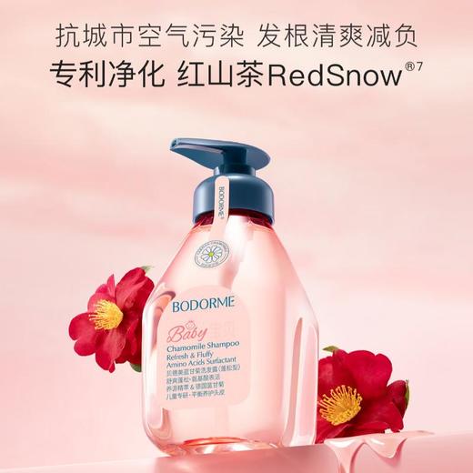 贝德美 蓝甘菊蓬松型洗发露520ml 商品图0