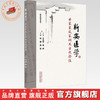 新安医学世家家风家训及当代价值 段雷 黄莉 主编 中国中医药出版社 商品缩略图0