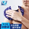 LP SUPPORT冰袋冷敷包健身冰敷袋热敷袋肌肉关节降温包产品多功能 商品缩略图0