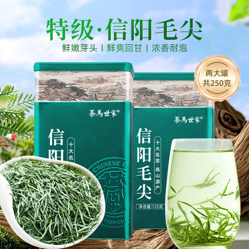 信阳毛尖茶叶明前特级嫩芽浓香绿茶礼盒装