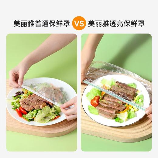 美丽雅盖抽亮彩保鲜罩150只 商品图6