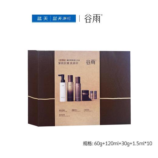 谷雨御时塑颜焕白礼盒60g+120ml+30g+1.5ml*10【60019691】 商品图0