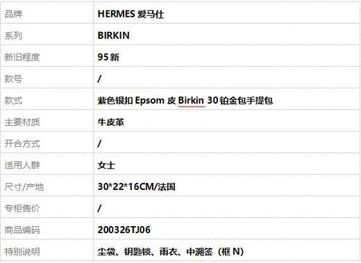 【95新】HERMES爱马仕BIRKIN紫色银扣Epsom皮Birkin 30铂金包手提包女士200326TJ06 商品图11