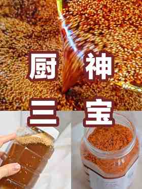 猫太推荐—我吃了近10年的厨神三宝 藤椒油、麻辣红油、香辣蘸料（满100包邮！）