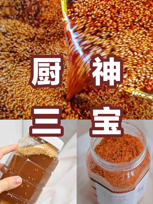 猫太推荐—我吃了近10年的厨神三宝 藤椒油、麻辣红油、香辣蘸料（满100包邮！） 商品图0