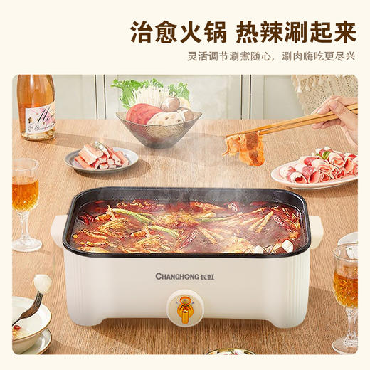 长虹HG-Z5Y01多功能电火锅 商品图1