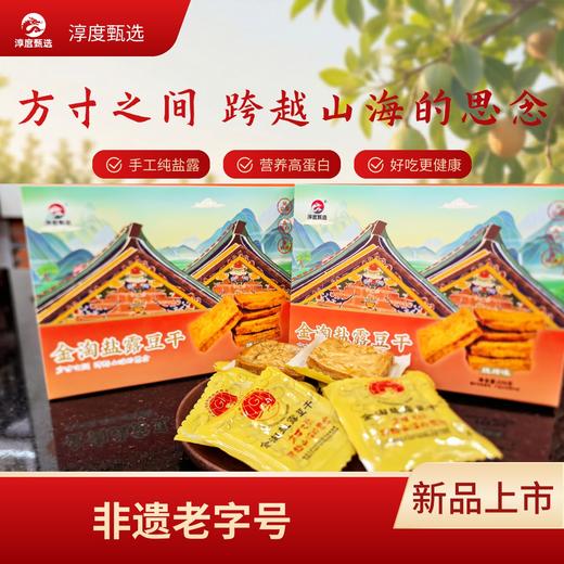Chun Du/淳度金淘盐露豆干传统工艺卤香浓郁休闲零食必备228克 商品图0