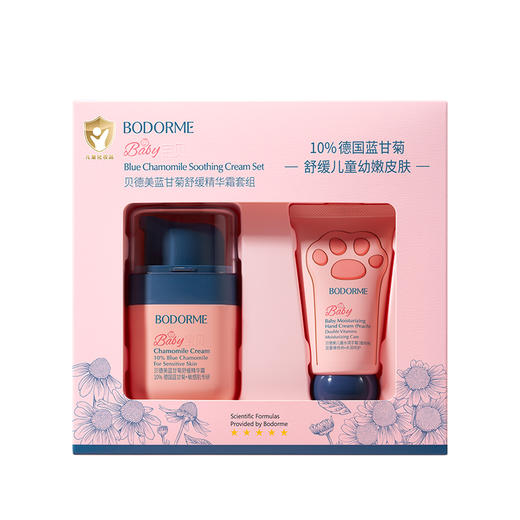 贝德美蓝甘菊舒缓精华霜40g+水润护手霜30g-3428 精华面霜二合一 商品图8
