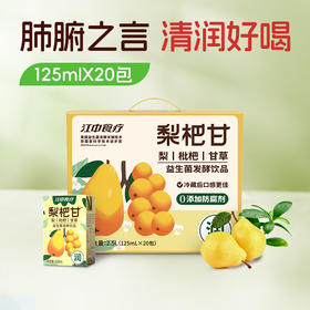 【积分兑换】江中食疗·梨杷甘益生菌发酵饮品125ml*20瓶（含糖款）  2026年1月生产/保质期12个月