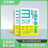 大国护眼之策--赵阳著 赠送《打赢抗近之战》10 节线上科普课 商品缩略图0