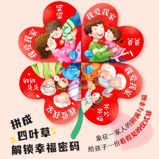 【点读版】我爱我家：全4册 商品图2