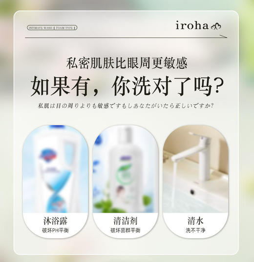 iroha女性护理液泡沫【私密洗】泡沫型150ML 多种味道【弱酸性】【植物萃取】 商品图12
