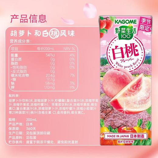 可果美胡萝卜白桃风味200ml 商品图3