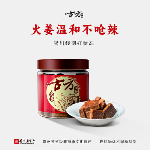 古方火姜红糖180g罐装 商品图0