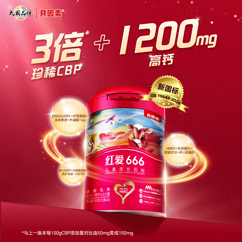 贝因美红爱666儿童奶粉450g赠25g*2条+随机果汁100g