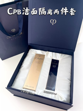 【礼盒礼袋】CPB肌肤之钥洁面125ML+长管隔离妆前乳37ml+礼盒礼袋