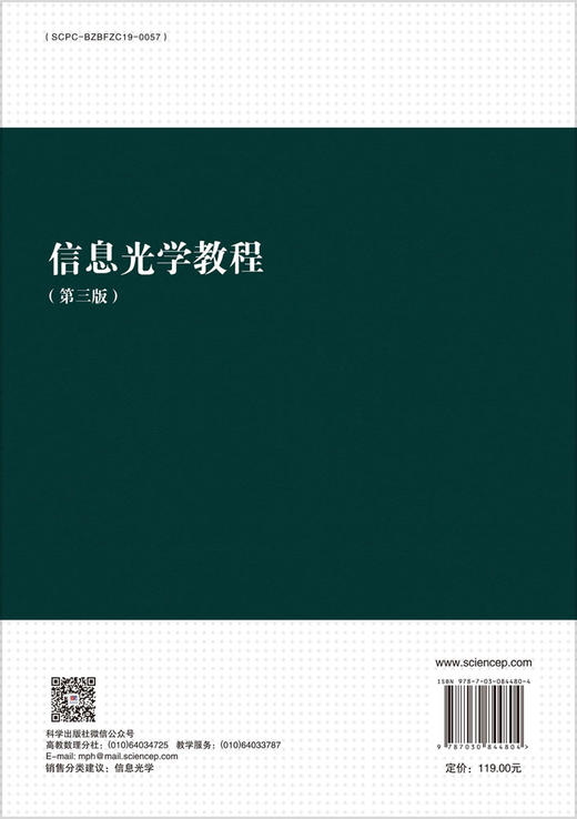 信息光学教程（第三版） 李俊昌 9787030844804 商品图1