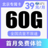 【亲情号畅聊】支持5G高速！流量全国可用！只发北京！水冰卡、梦羽卡 商品缩略图1