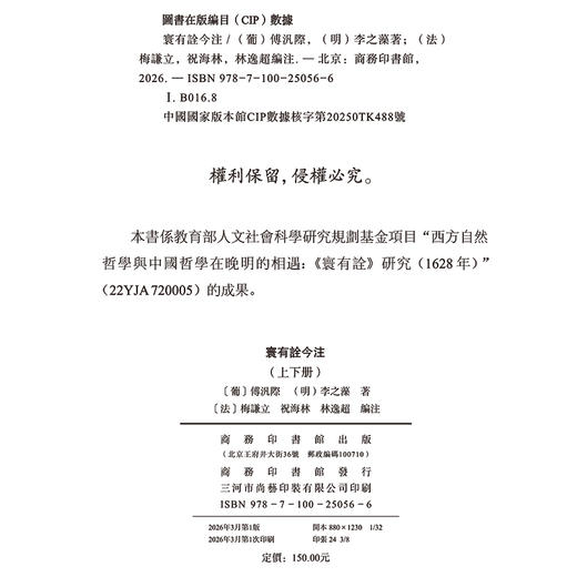 寰有诠今注(中山大学西学东渐文献整理丛书之明清系列) 商品图1
