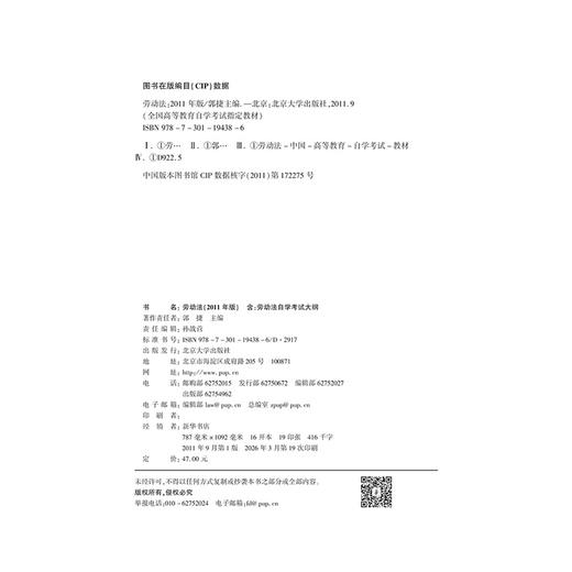 自考教材-劳动法(2011年版) 商品图2