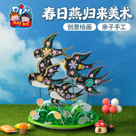 户外春天春日燕归来美术创意手工diy儿童制作材料幼儿园环创装饰 商品图2
