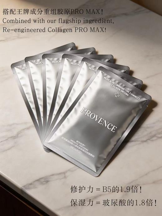 plws-医用重组川型人源化胶原蛋白创面敷料  冷敷贴面膜 商品图3