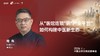 桂  伟｜《从“医馆连锁”到“产业平台”：如何构建中医新生态》 商品缩略图0
