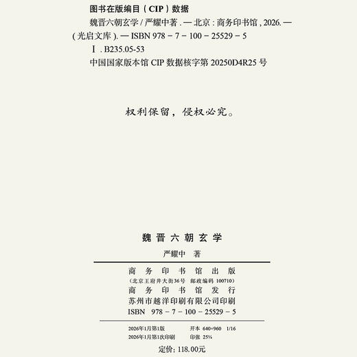 魏晋六朝玄学(光启文库) 商品图1