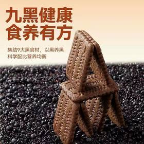 【多种谷物养脾胃 】九黑无糖全麦谷物饼干9黑藜麦谷物饼干高纤饱腹黑全麦早餐粗粮休闲解馋零食400g/盒