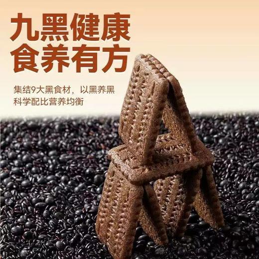 【多种谷物养脾胃 】九黑无糖全麦谷物饼干9黑藜麦谷物饼干高纤饱腹黑全麦早餐粗粮休闲解馋零食400g/盒 商品图0