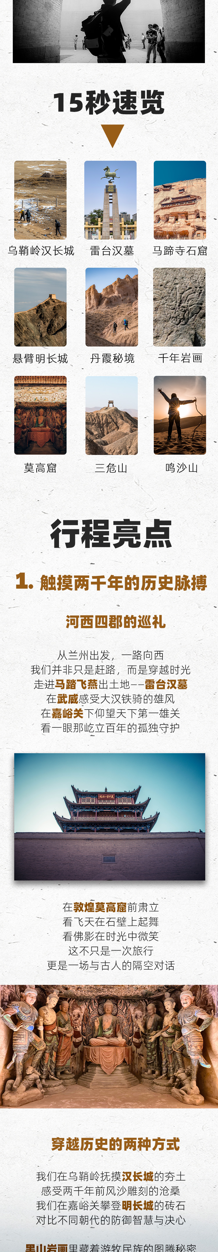 路线亮点