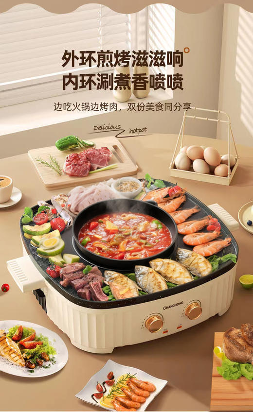 长虹CSK-12Y8B涮烤一体锅 商品图0