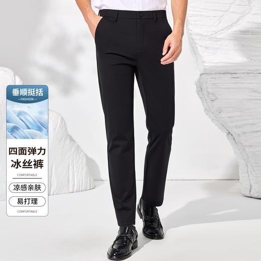 安东尼奥A&N 【凉感亲肤&四面弹力】夏季百搭纯色垂顺易打理商务休闲裤男5774725 商品图1