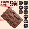【多种谷物养脾胃 】九黑无糖全麦谷物饼干9黑藜麦谷物饼干高纤饱腹黑全麦早餐粗粮休闲解馋零食400g/盒 商品缩略图2
