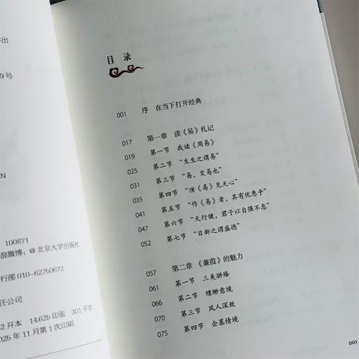 品读中国经典 王充闾 著 商品图2