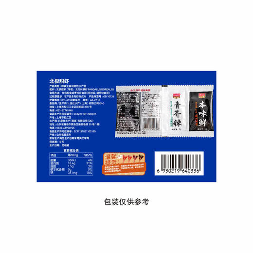 MM 山姆 北极甜虾 196g（98g*2） 商品图7