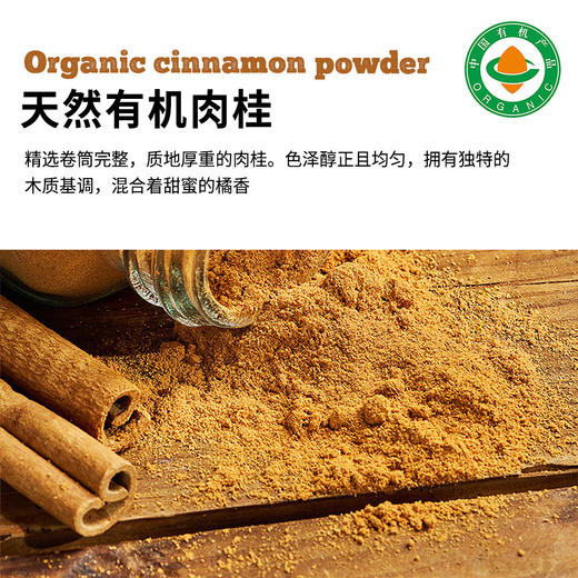 云南文山【凤禾鸣】有机肉桂粉 四国有机认证 颜色均匀 香气浓郁 无杂质 健康安全 商品图1