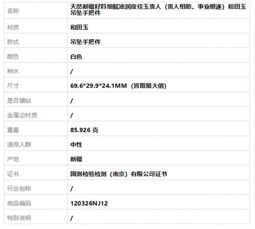 【天然正品】天然新疆籽料细腻油润度佳玉贵人（贵人相助、事业顺遂）和田玉吊坠手把件69.6*29.9*24.1MM（皆取最大值）120326NJ12 商品图8