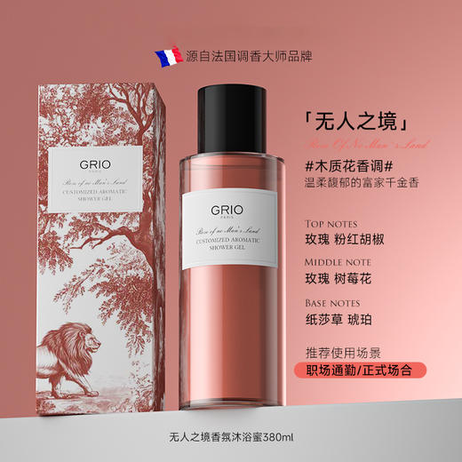 GRIO 高定香氛沐浴蜜系列 法国原装进口 补水保湿 持久留香 380ml/瓶 商品图7