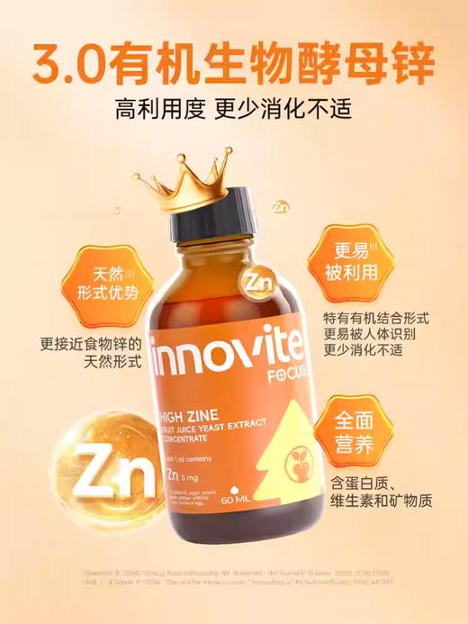 【源码】innovite英珞维强化酵母锌儿童锌滴剂液体锌口服液进口60ml 商品图1