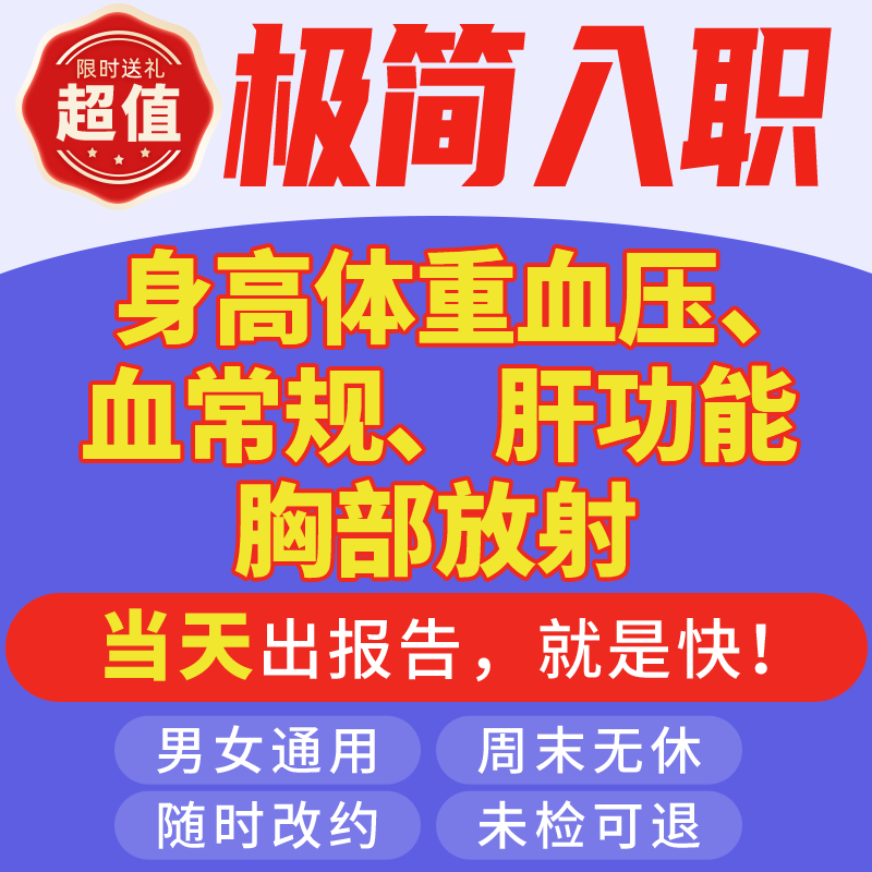 兔途 超值极简入职套餐