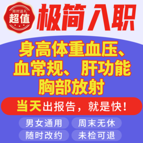 兔途 超值极简入职套餐