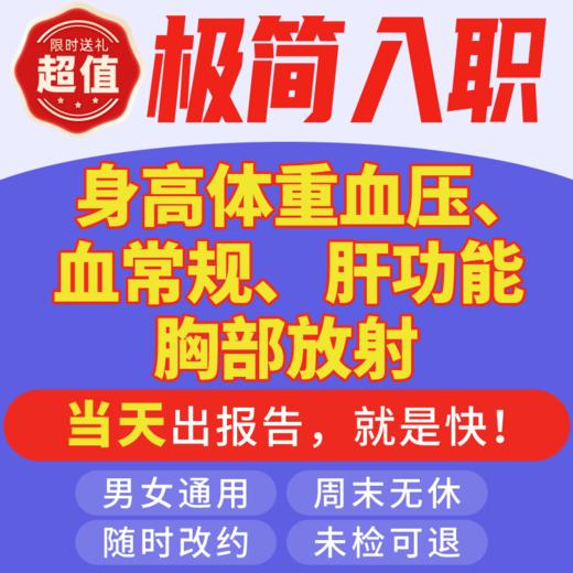 兔途 超值极简入职套餐 商品图0