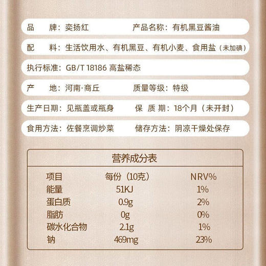有机黑豆酱油528g酿造生抽0添加味精家用调味炒菜提鲜官方旗舰店 商品图1