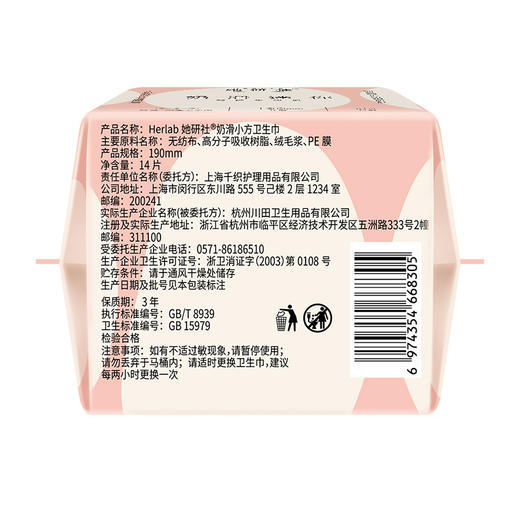 Herlab她研社奶滑小方卫生巾日用迷你190mm14片护垫158743736 商品图4
